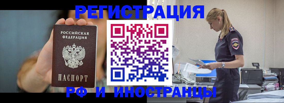 временная регистрация для всех в Стародубе