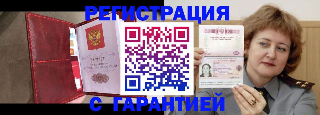 временная регистрация в Стародубе